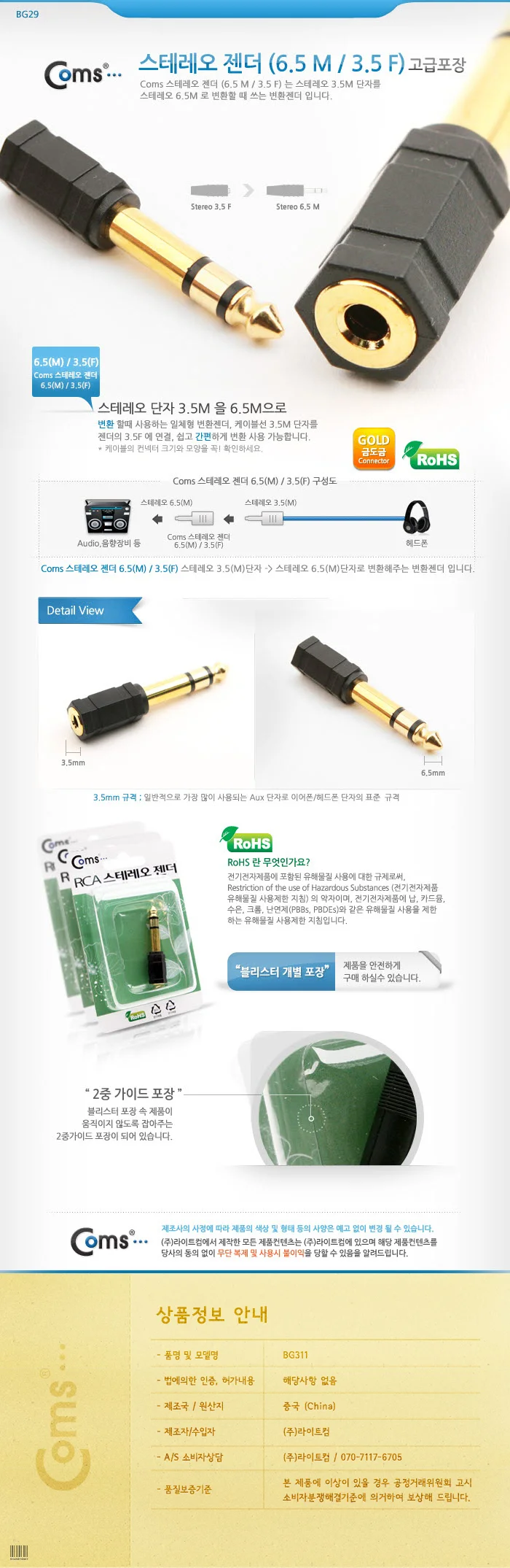 coms 스테레오 젠더 6.5 M 3.5 F 상세3