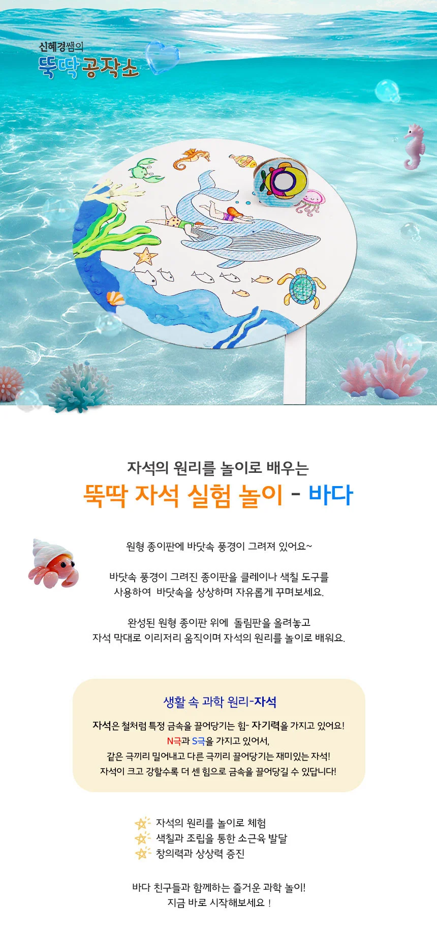 글로벌이지 뚝딱 자석 실험 놀이 바다 1인용 상세1