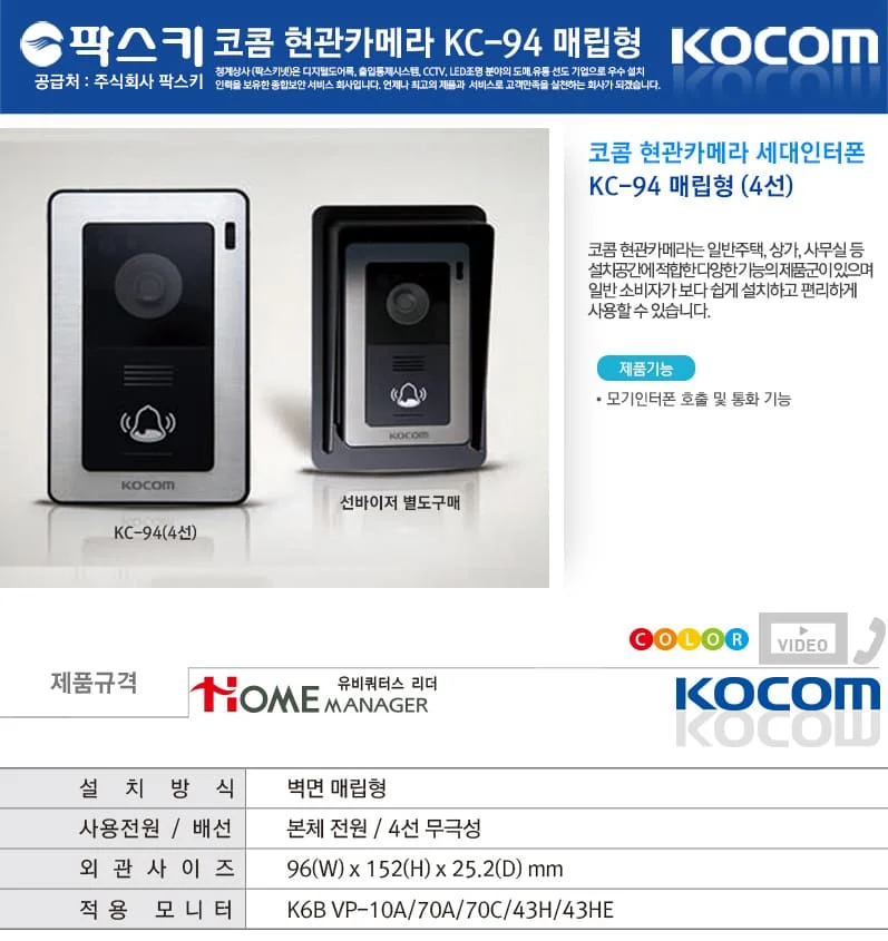 비디오폰 초인종 4선식 매립형 현관 카메라 상세2