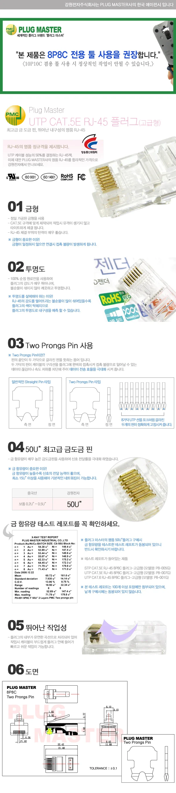 UTP CAT.5E RJ 45 8P8C 플러그 커넥터 고급형100개 상세1
