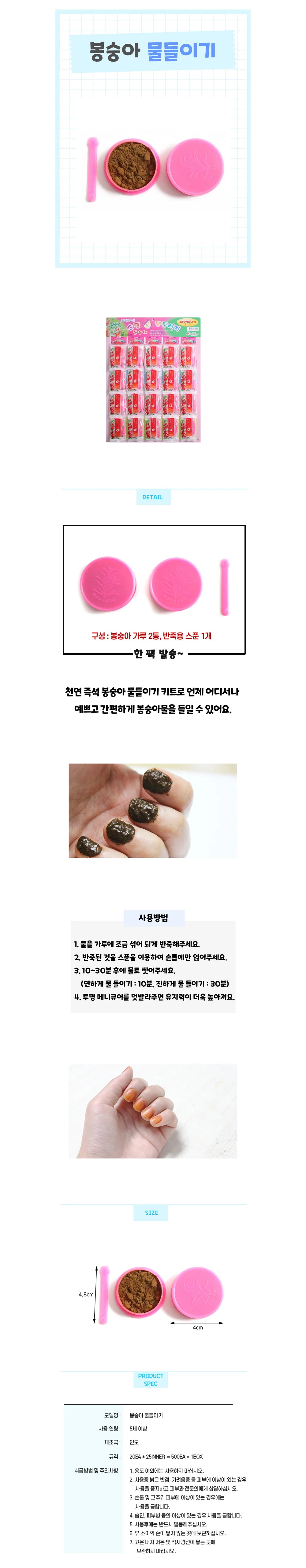 봉숭아 물들이기 1500 손톱 물들이기 상세2
