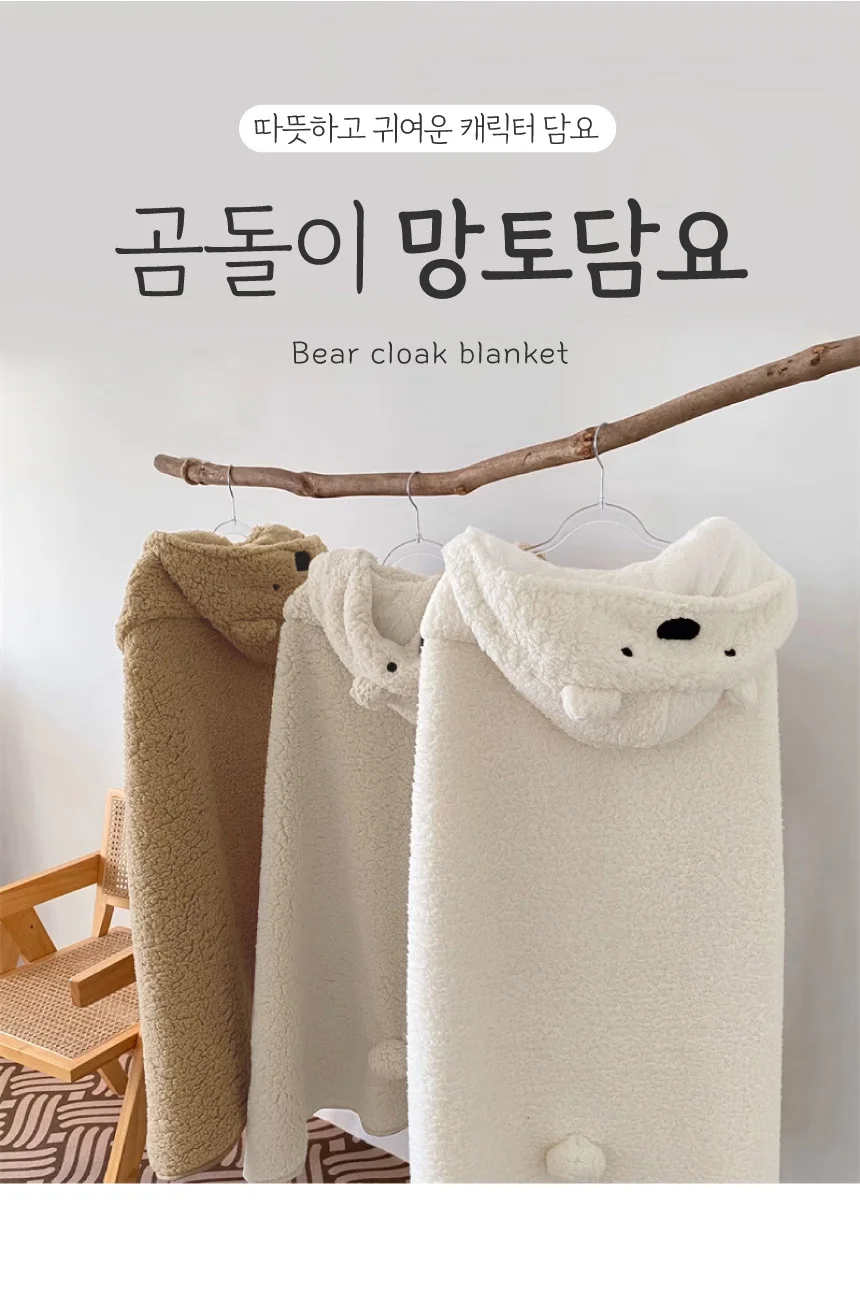 담요 앙증맞은 곰돌이 후드 담요 후드담요 입는 상세1