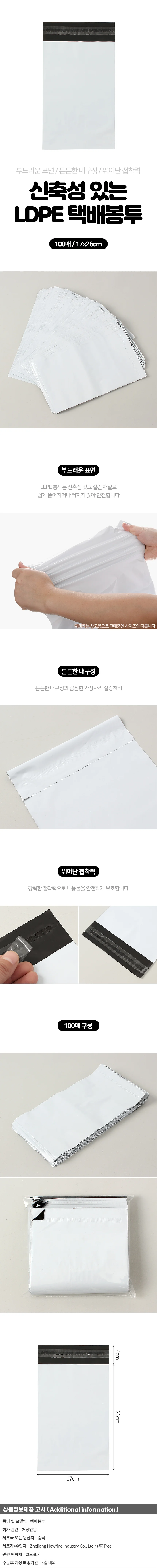 LDPE 택배봉투 100매(17x26cm) (화이트) 택배비닐 상세1