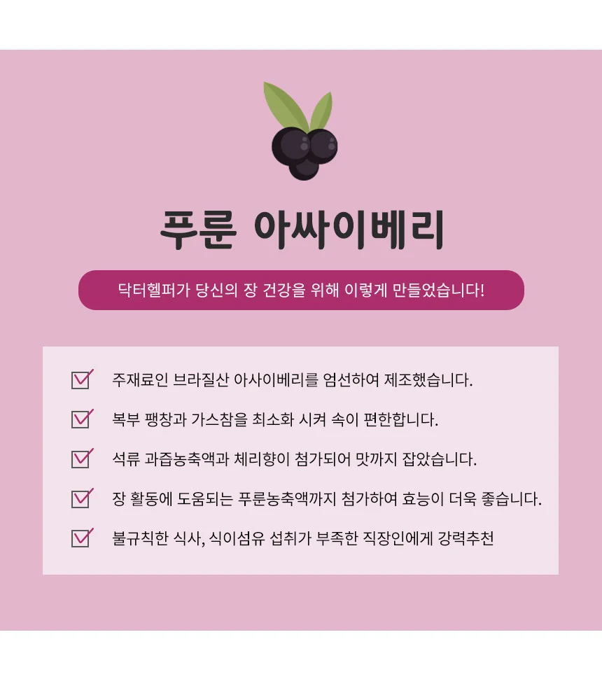 닥터헬퍼 푸룬 아싸이베리 약국 대장간식이섬유 상세3