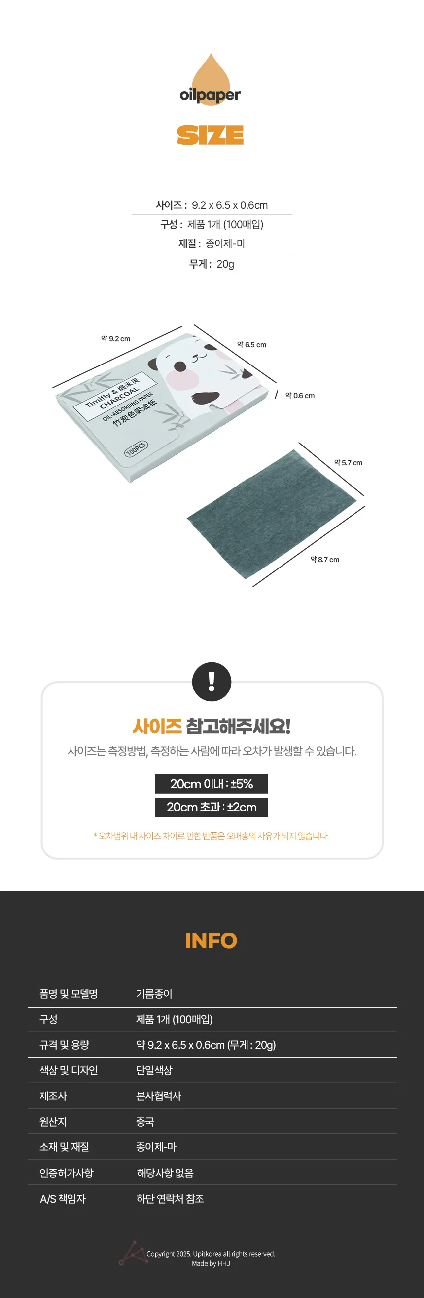기름종이 상세2