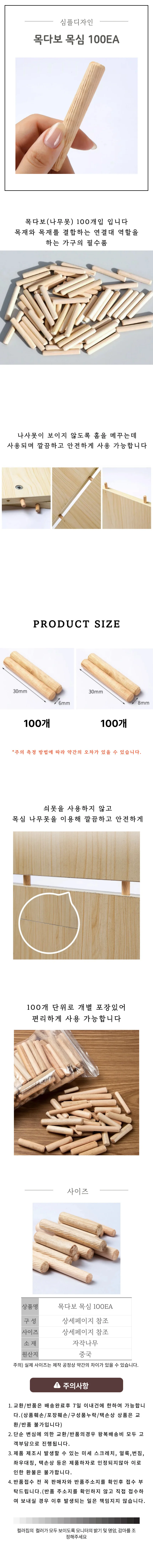목다보 나무 목심 6x30mm 뭇 100개 가구자재구자재 봉 상세4