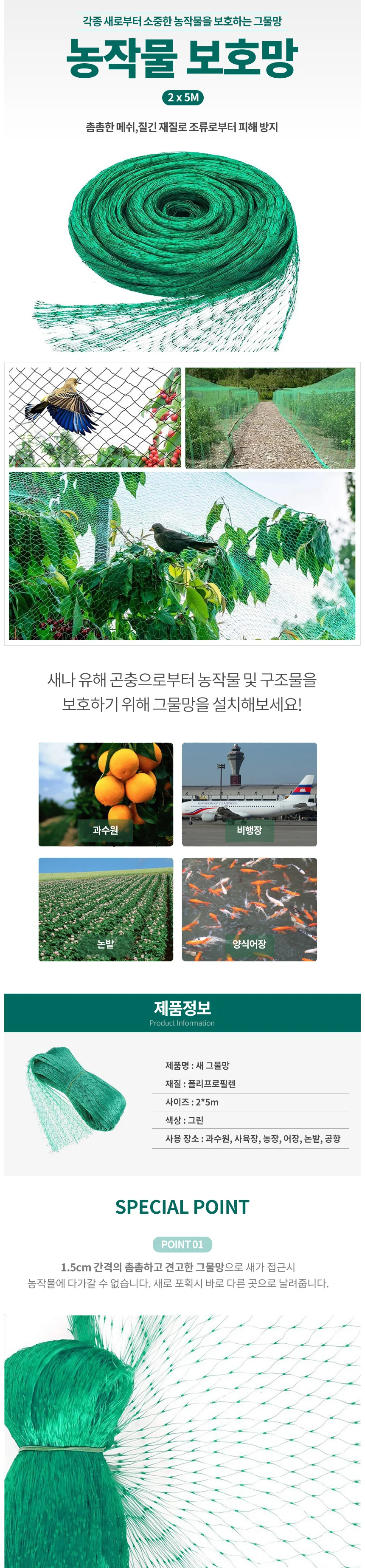 새 그물 망 방조망 농작물 보호 참새 비둘기2x5M 상세1