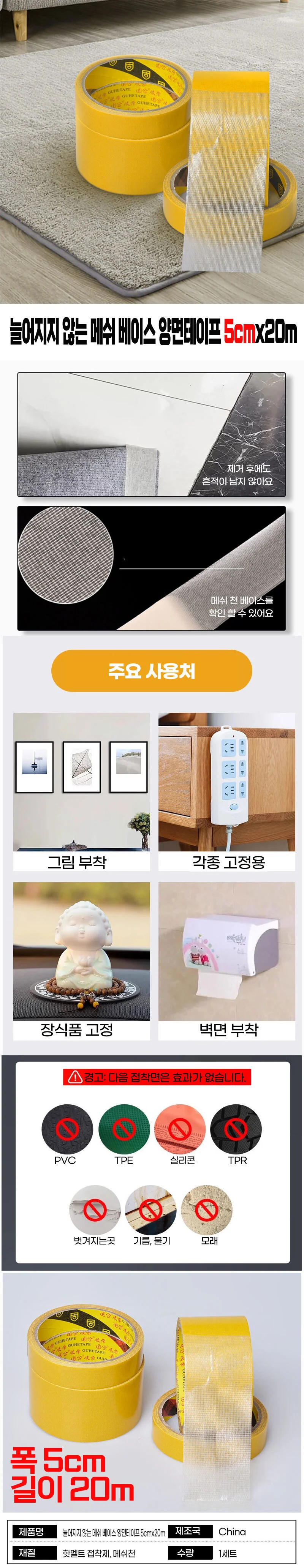 늘어지지않는 메쉬 베이스 양면테이프 5cmx20m 상세1