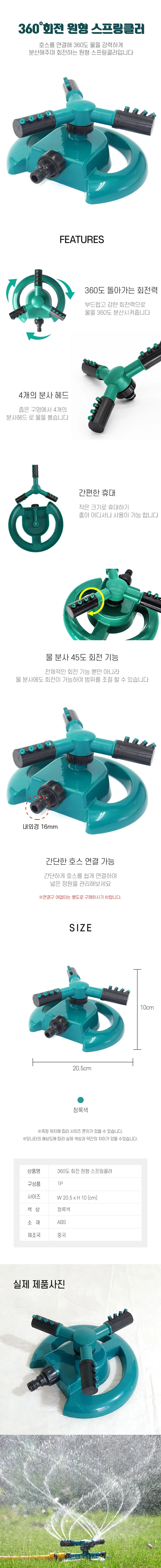 스프링쿨러 360도 회전 원형 호스 연결 RD-11215 상세2