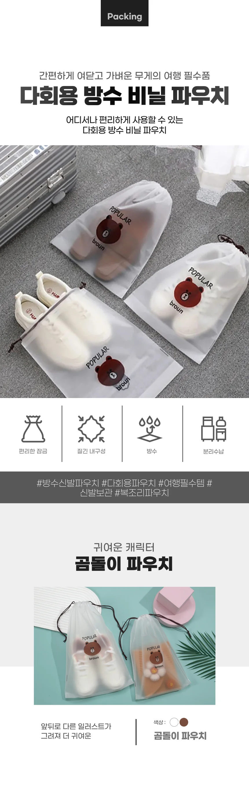 다회용 방수 비닐 파우치 반투명 곰 1p 상세1
