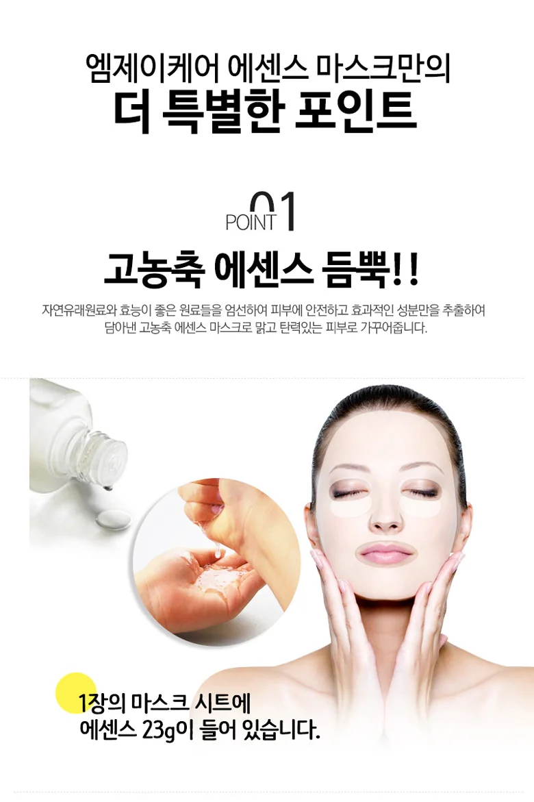 엠제이케어 에센스 마스크팩 100매 (8종x10매+20매) 상세4