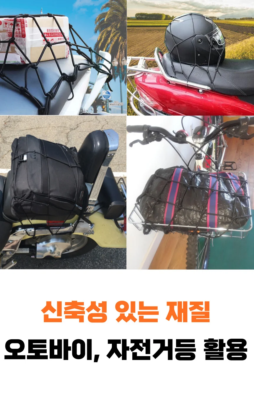 오토바이 바이크 짐 헬멧 그물망 그물 짐끈 상세2