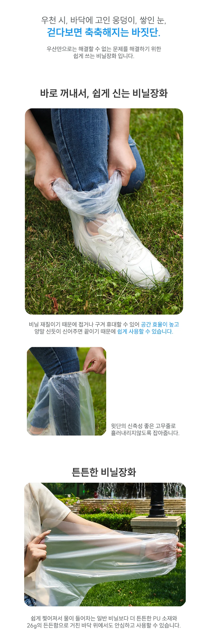 신발비닐커버 방수장화 레인슈즈커버 장마철 덧신 상세4