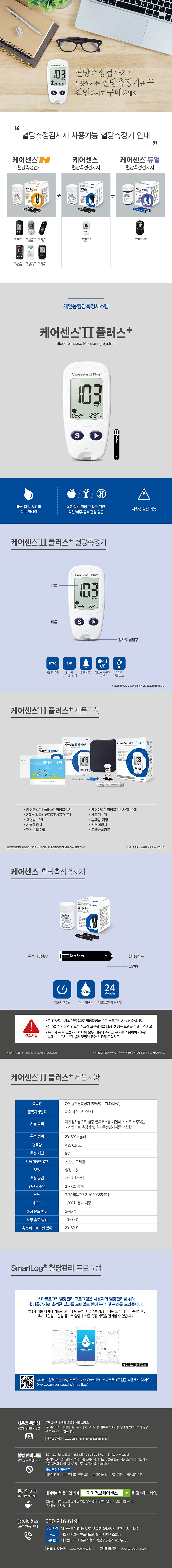 케어센스2 혈당측정기 + 시험지 150매 상세1