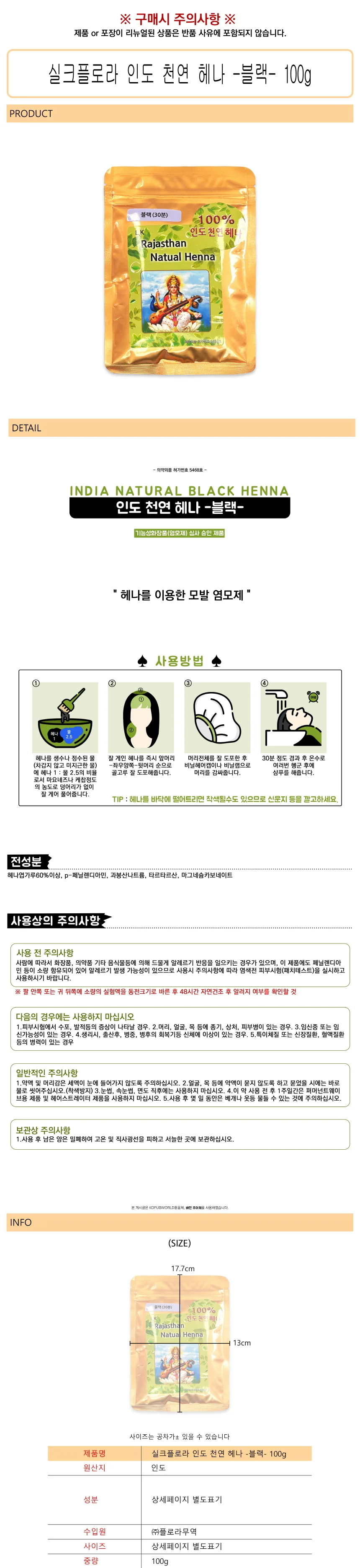 인도산 천연 천 헤나 자연 염색 염모용 헤어염색재100g 상세1