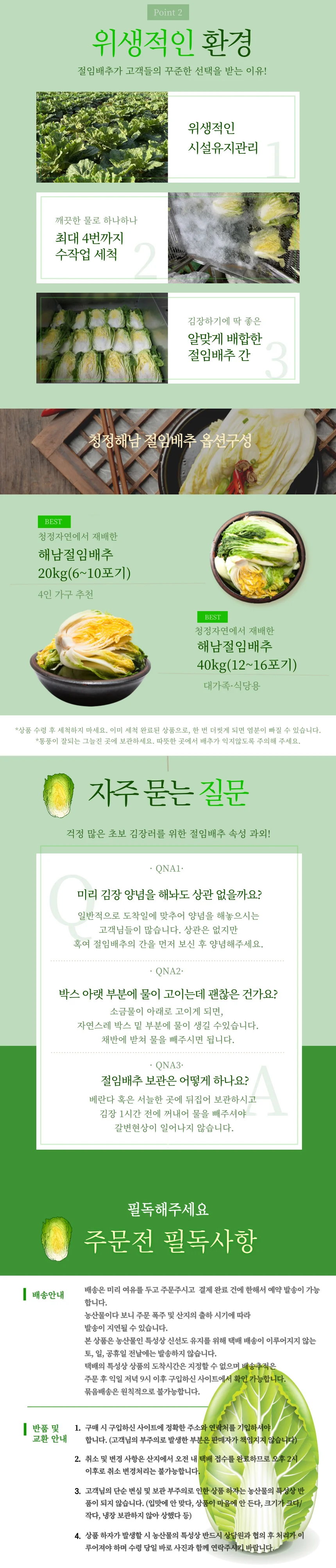 농사 해남 세척 절임 김장 배추 20kg 6 10포기 상세2