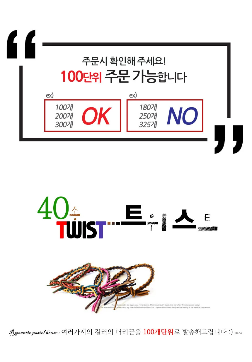 트위스트머리끈20개(랜덤발송)/머리끈/헤어끈/헤어링 상세1