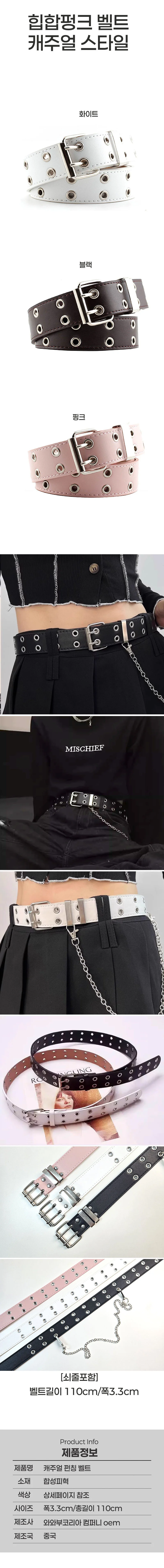 캐주얼 허리 구멍 펀칭 벨트 상세1
