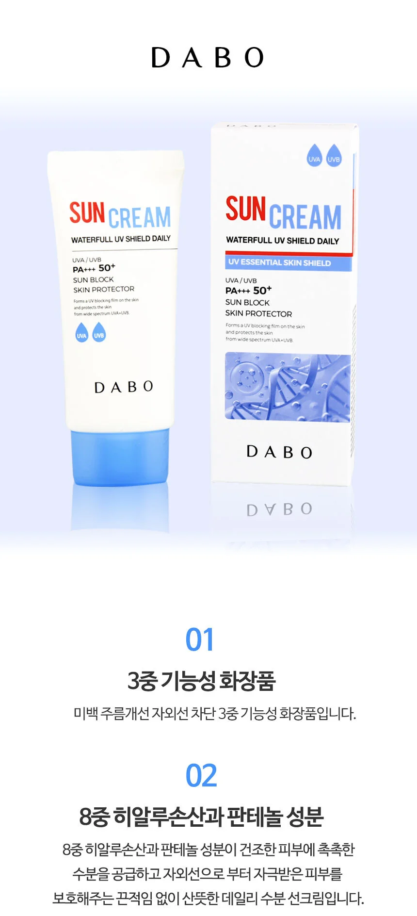다보 워터풀 UV 쉴드 데일리 썬크림 50ml / SPF50+ 상세2
