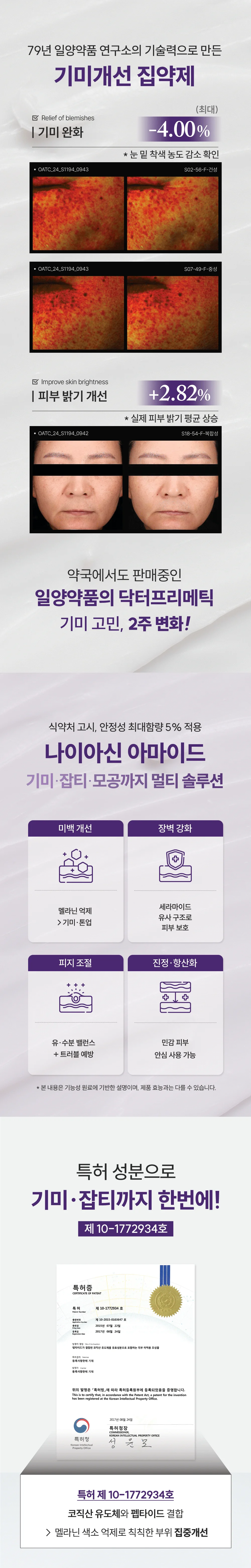 일양약품 닥터 프리메틱 기능성크림 30ml 상세5