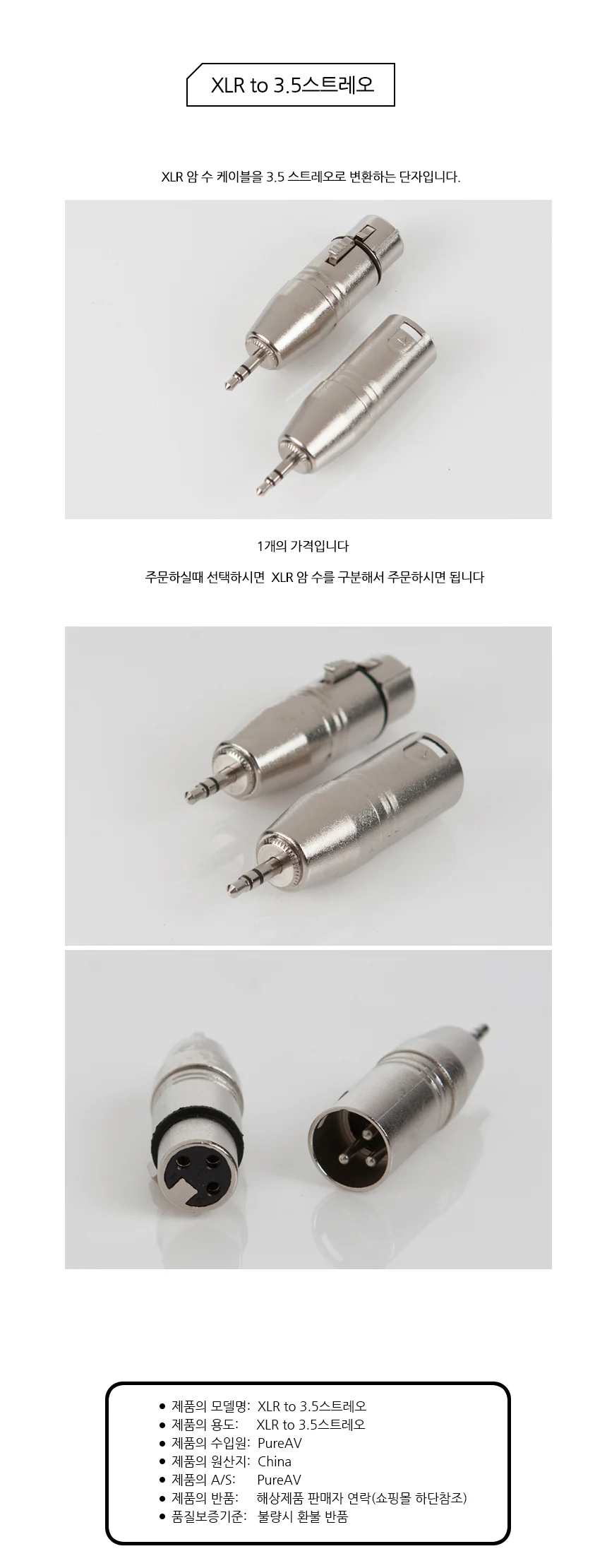 커넥터 케이블젠더 어댑터 오디오젠더 스테레오 상세1