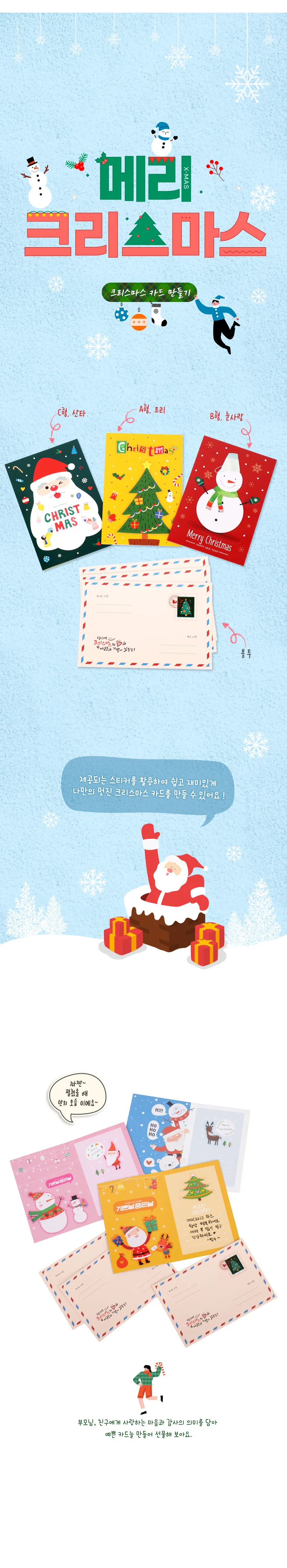 크리스마스 트리 카드 만들기 4인용 상세2