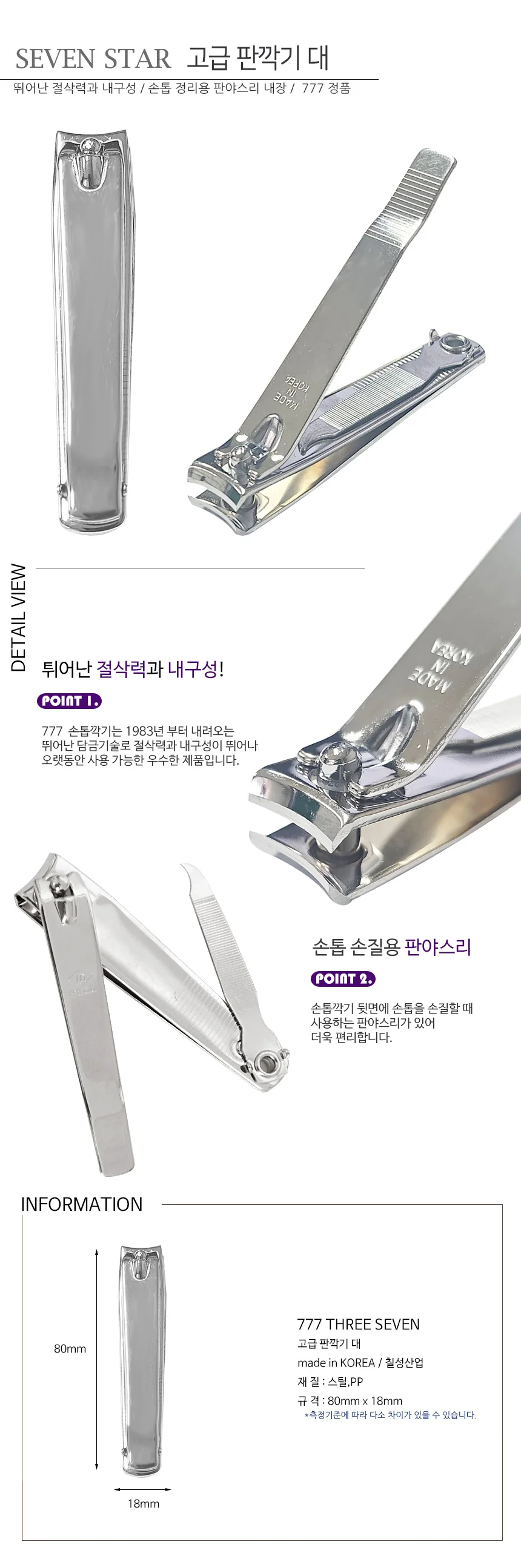 세븐스타 손톱깎이 대 대형손톱깎이 발톱관리기 상세1