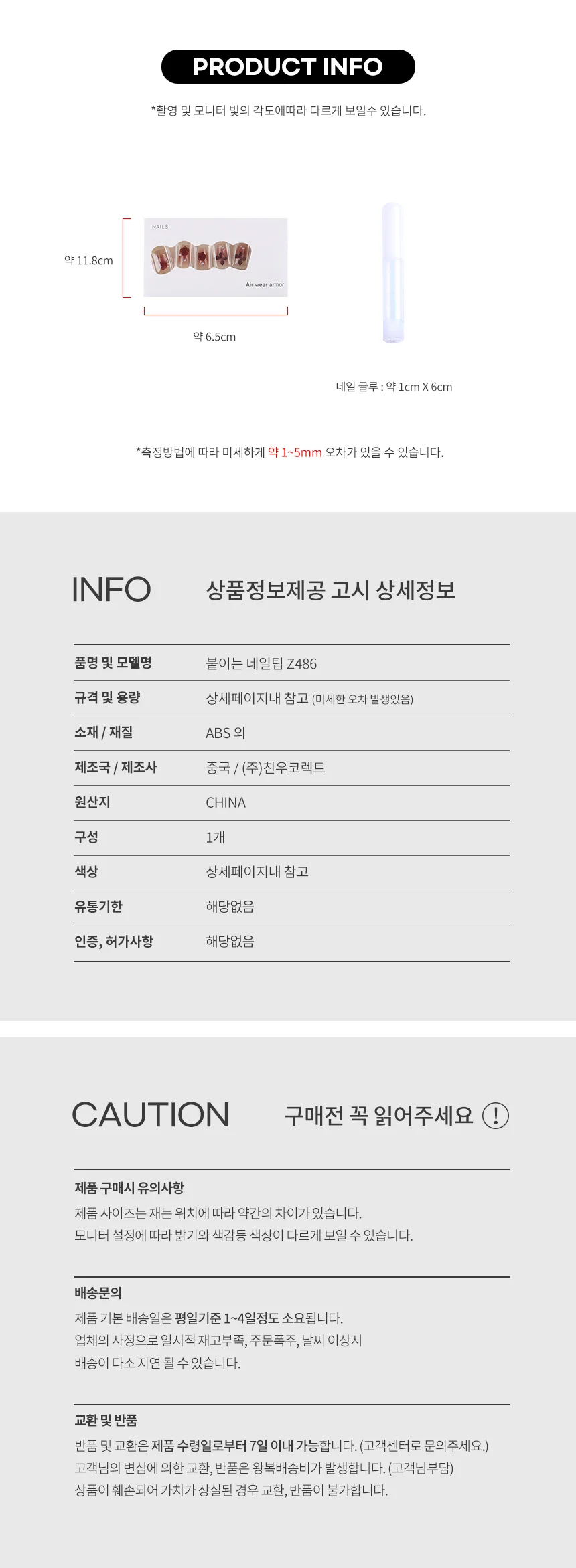 붙이는 네일팁 Z486 상세2