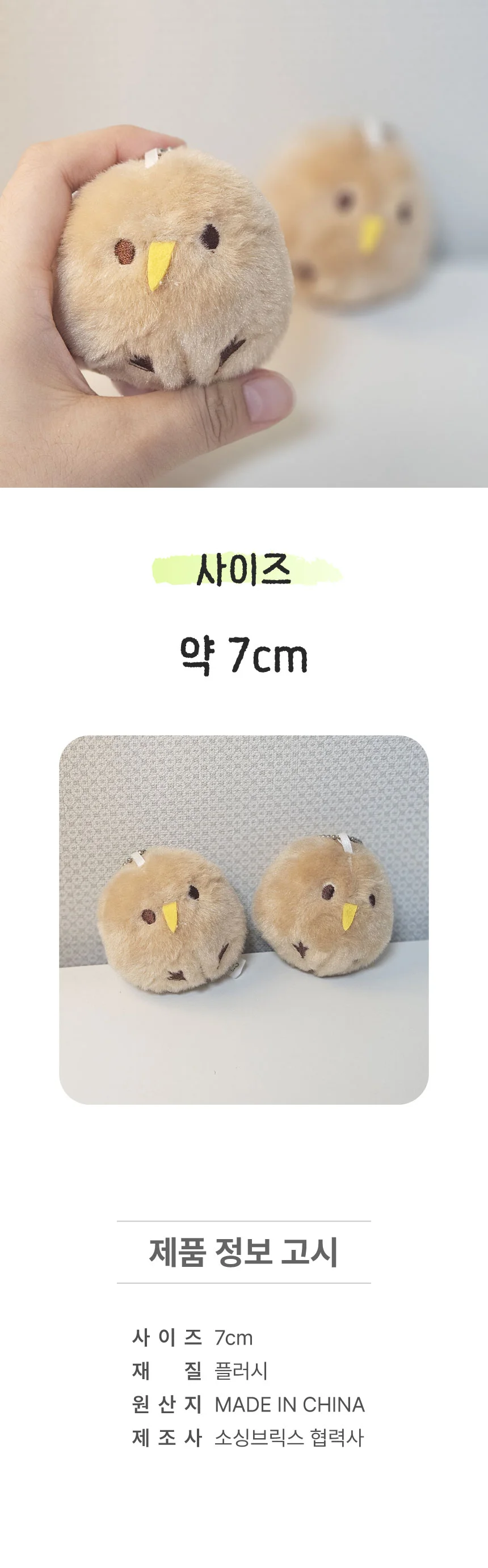 키링 키홀더 동물 백참 가방고리 미니 뱁새 백꾸 장식 소품 상세3
