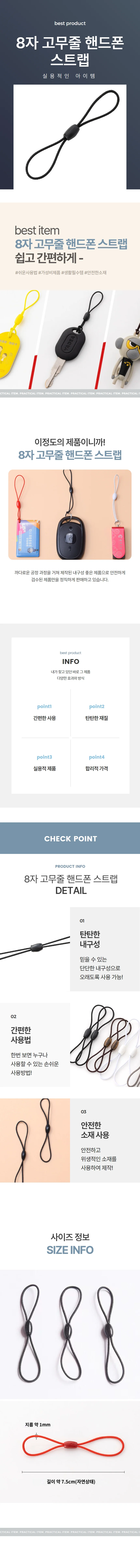 8자고무줄 8자 휴대폰 스트랩 줄 키링 10P 상세1