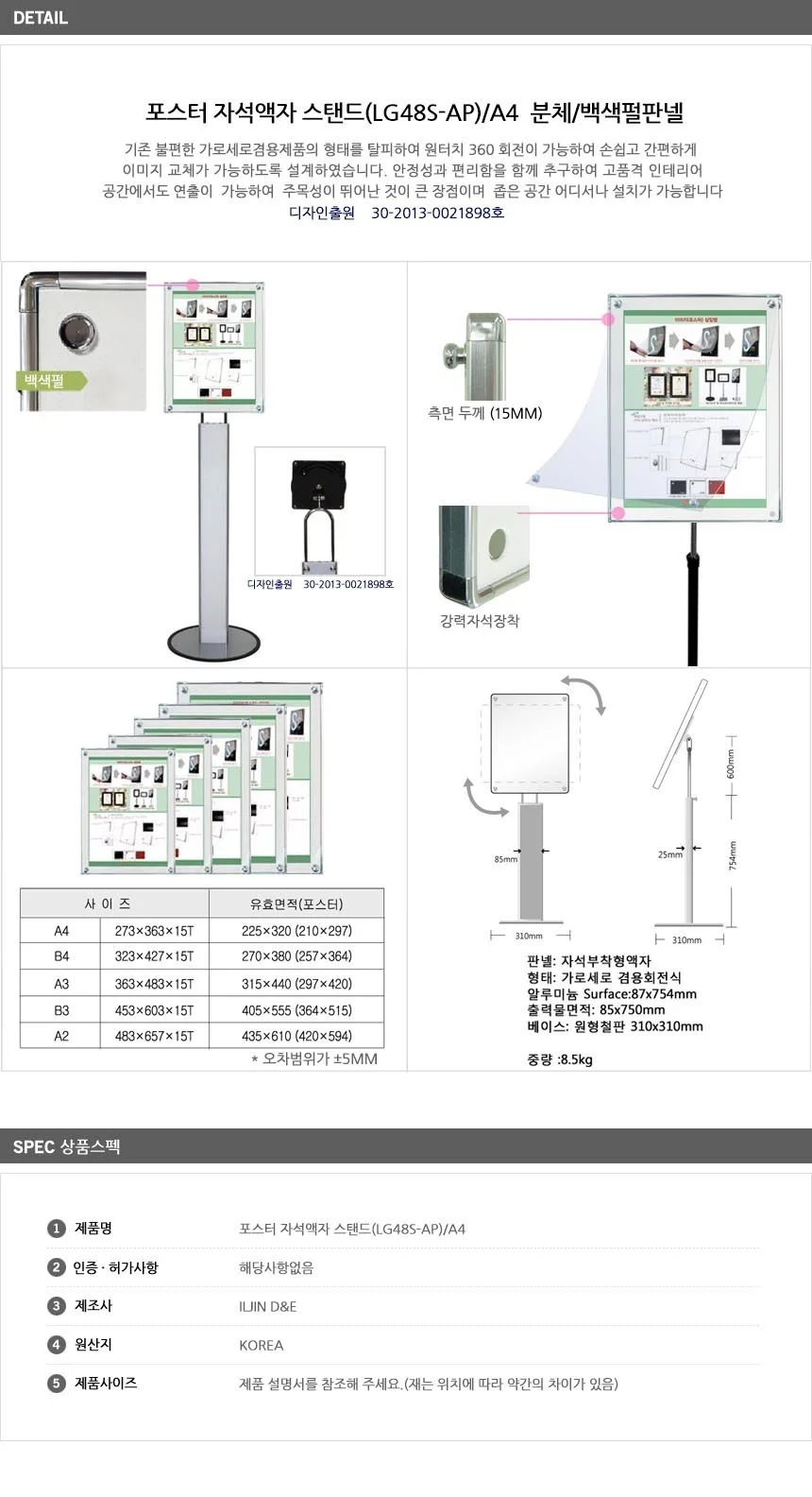 포스터 자석액자 스탠드 LG48S-AP A4 백색펄판넬 상세2