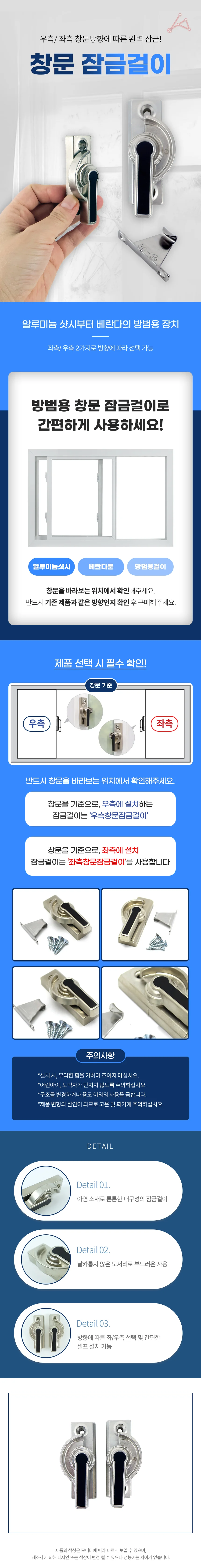 창문잠금걸이 우측 상세1
