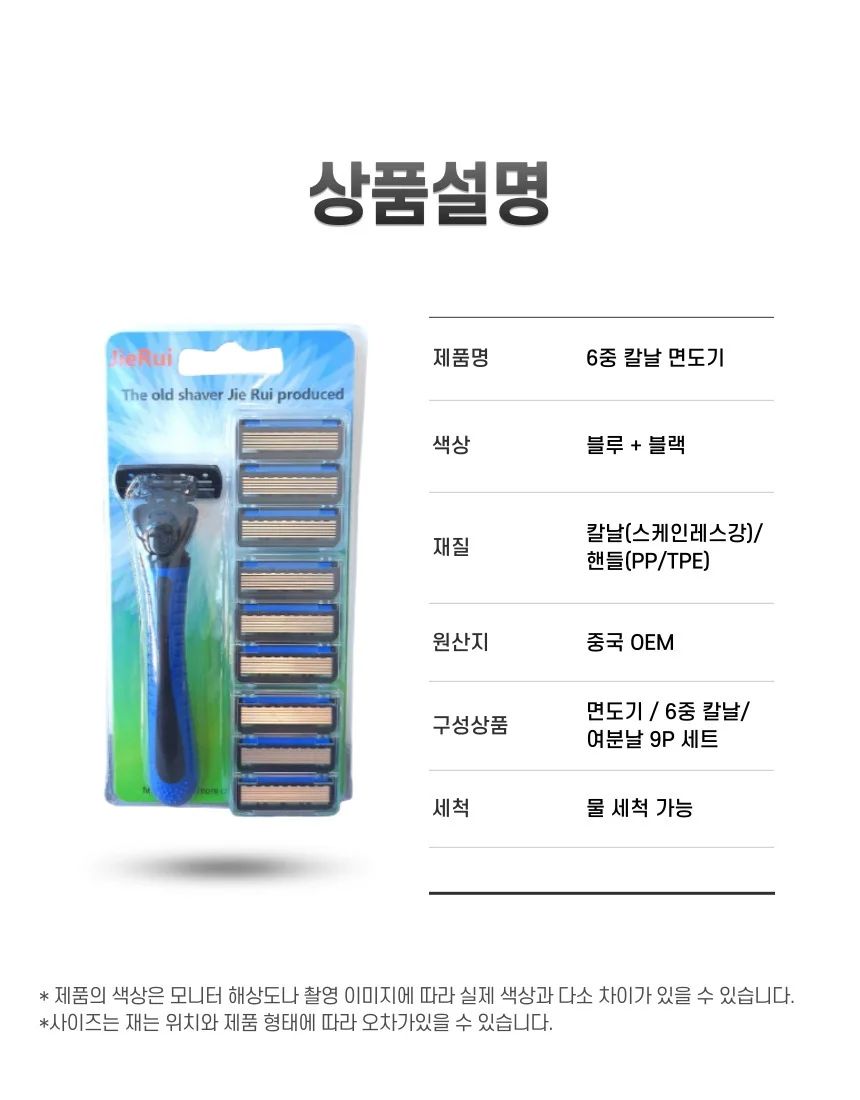 6중날 일회용 면도칼 면도기 면도날9개 세트 상세2