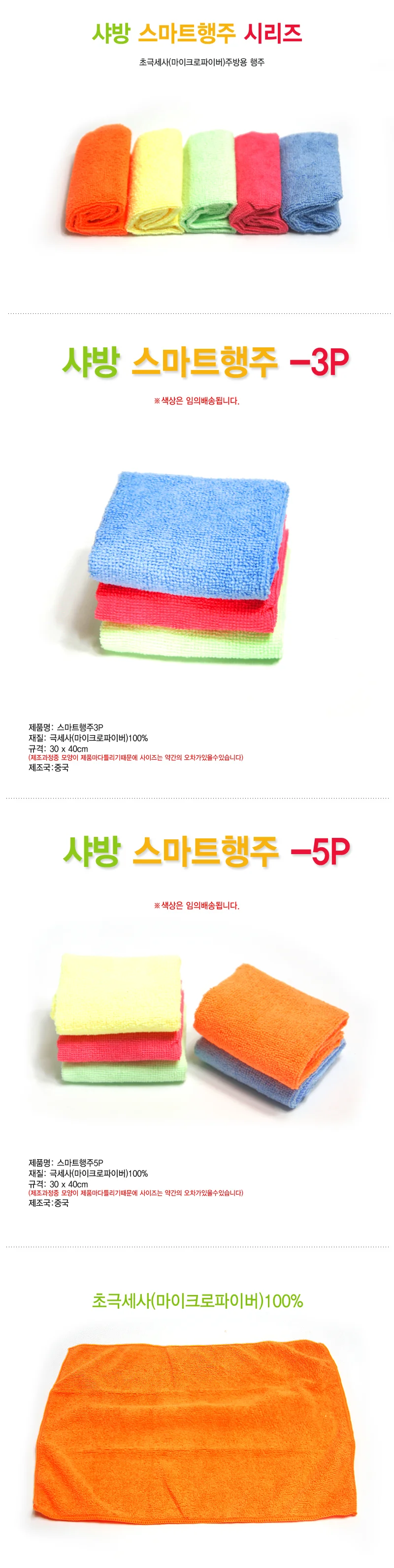 극세섬유 주방 천수건 행주 세차용 3P 상세1