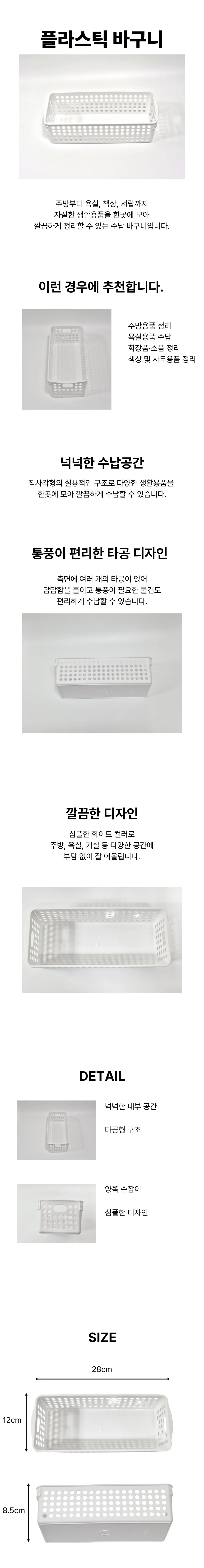 1개 다용도 바구니 상세1