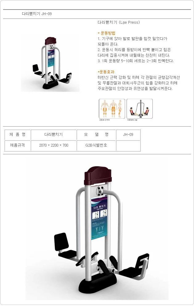 헬스기구 공원 야외 운동기구 다리뻗치기 웨이트 머신 상세3