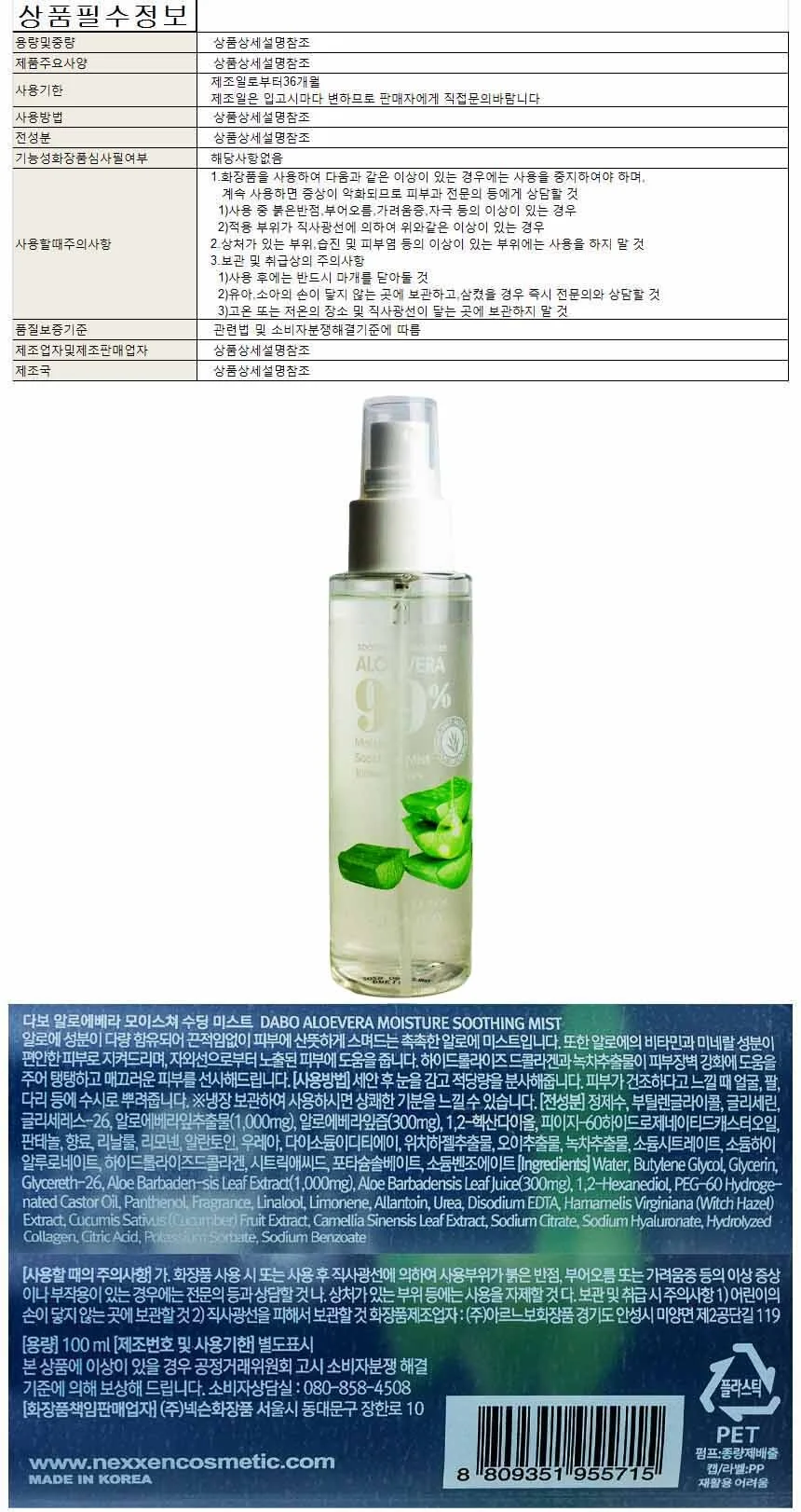다보 알로에베라 모이스처 수딩 미스트 100ml 상세1