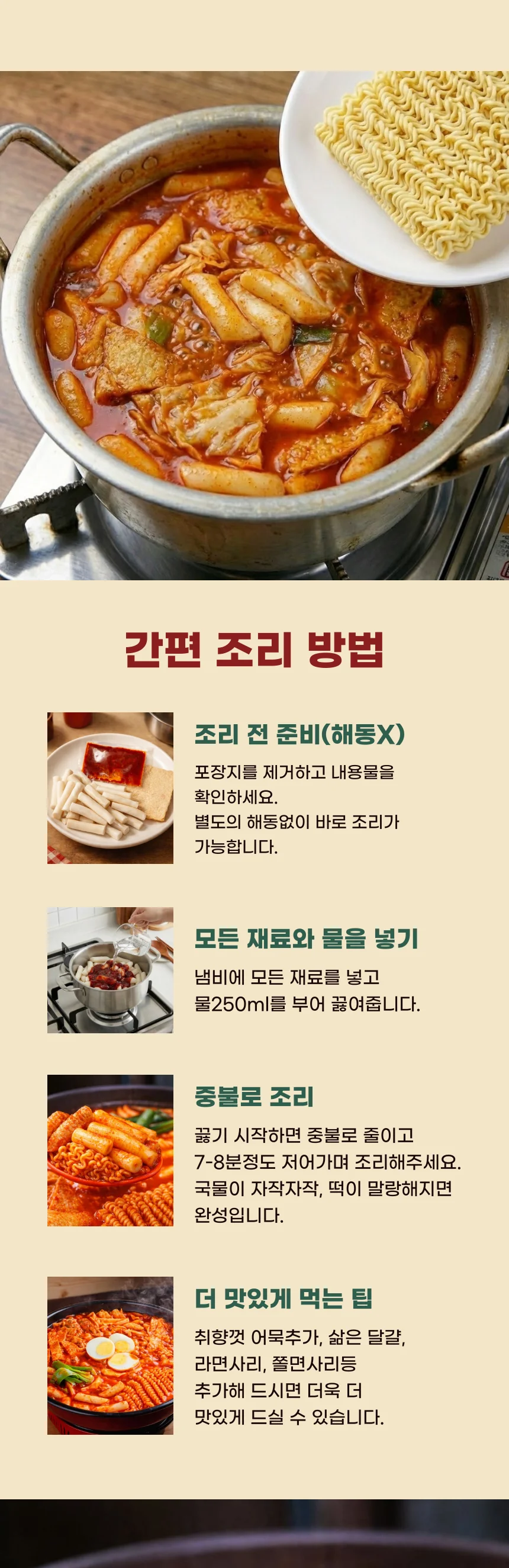 그시절 소문난 분식집 추억의 떡볶이 (밀떡) 310g x 6개 상세5