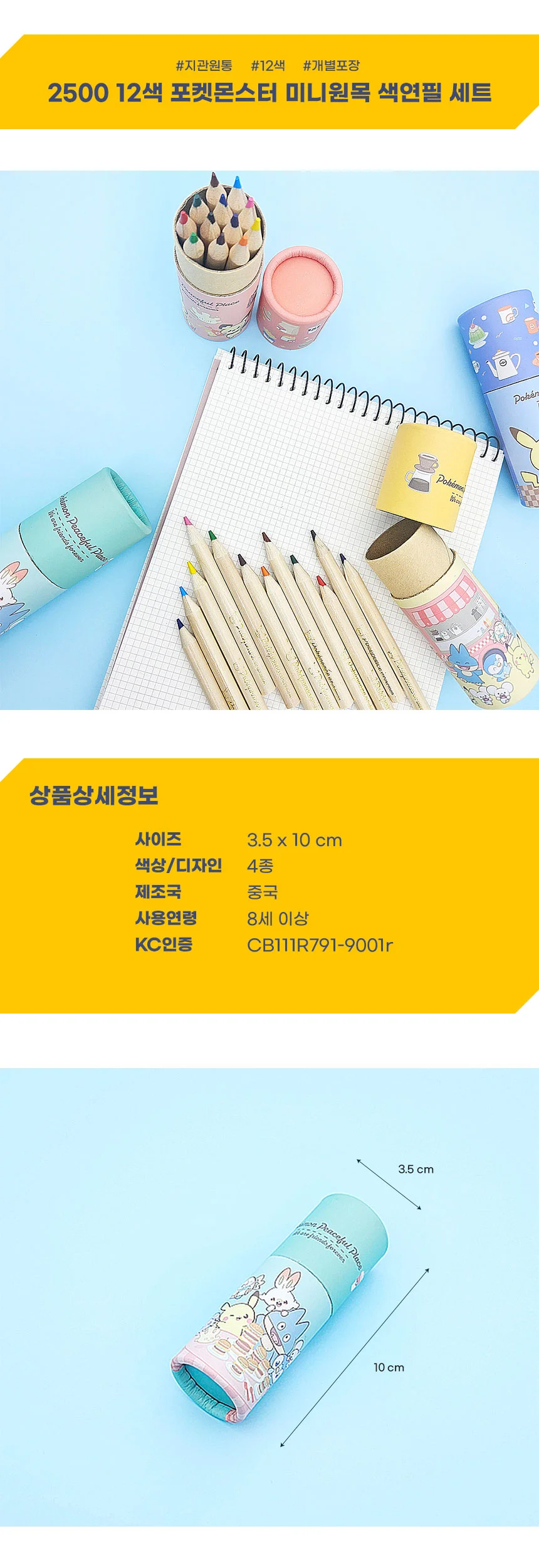 12색 색연필 미니 세트 2500 24개입 미술 만들기 상세1