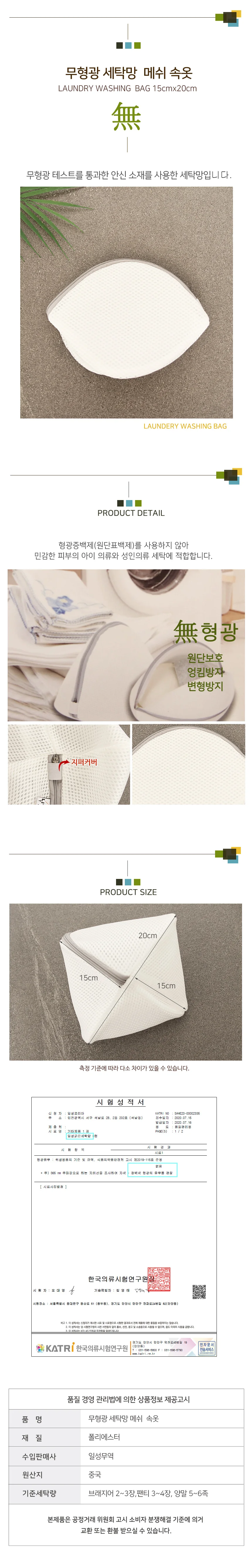 세탁망 메쉬 속옷 15x20cm 속옷빨래망 빨래망 상세1