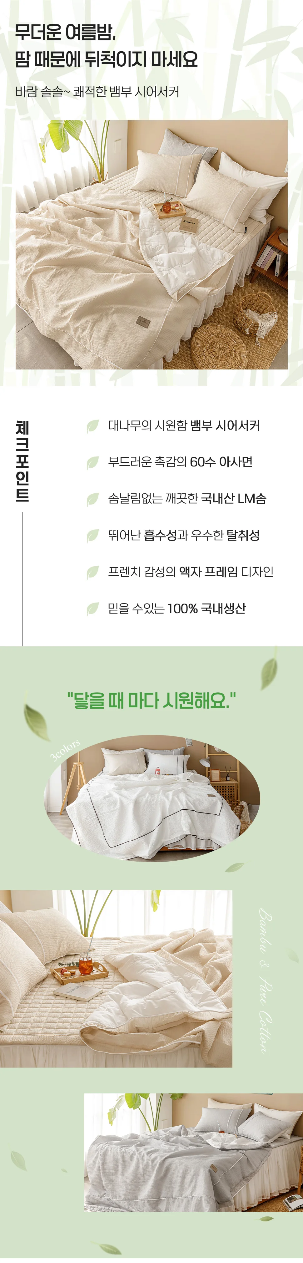 소소한습관 세트납품 도매 이불패드세트 로제 뱀부 상세2