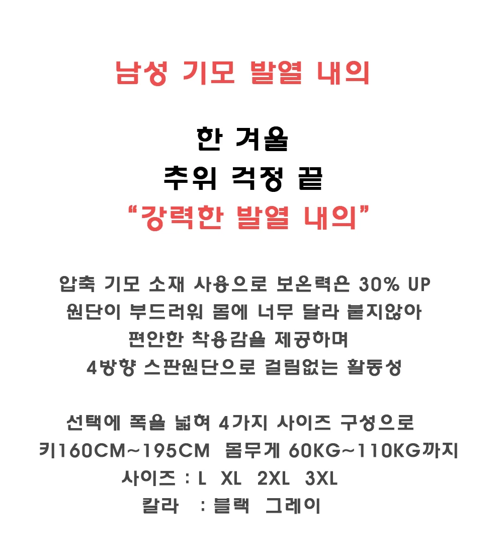 내의 세트 기모 보온 남성용 스판 압축 파자마 홈웨어 상세1