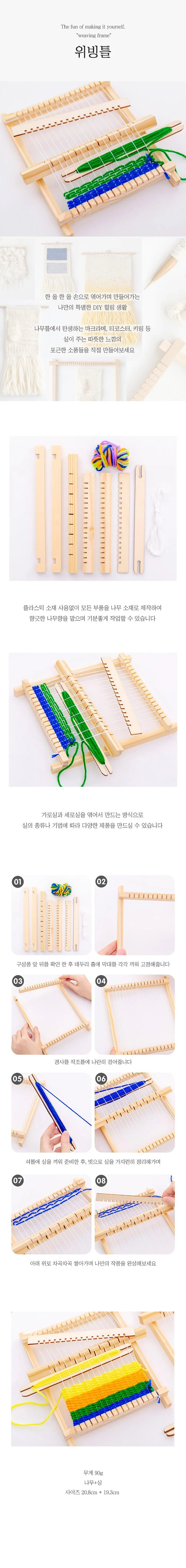 위빙 위빙틀 직조틀 미니 베틀 핸드 공예 타피스트리 틀 상세1