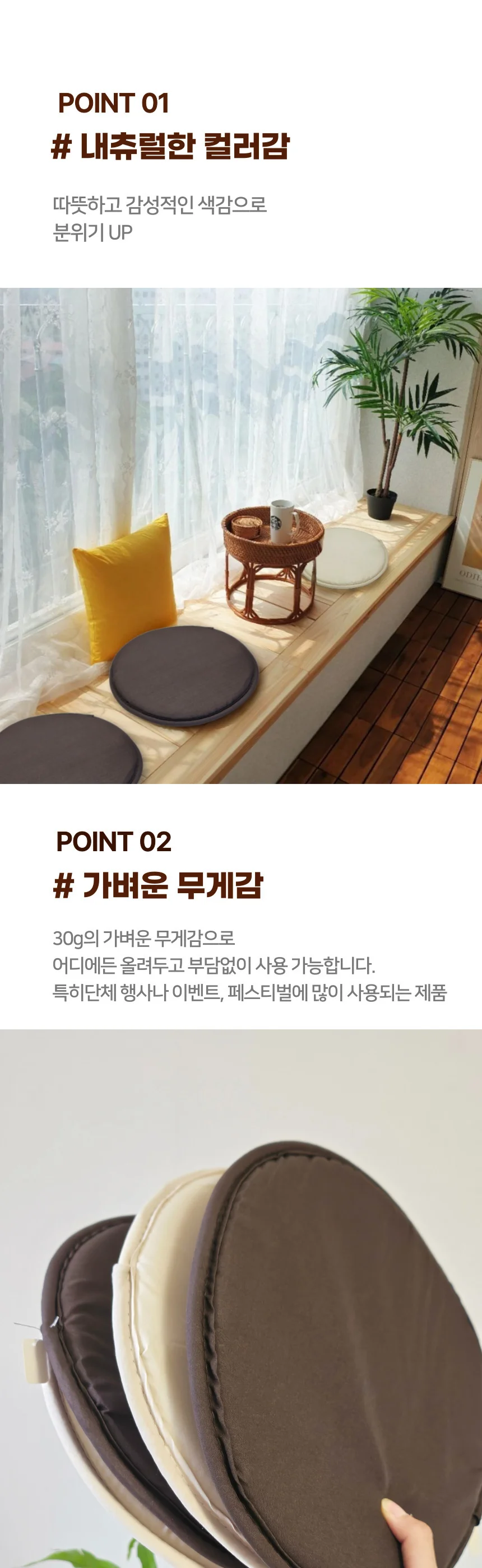 식탁 의자 카페 인테리어 벤치 납작 원형 미니 방석 상세2