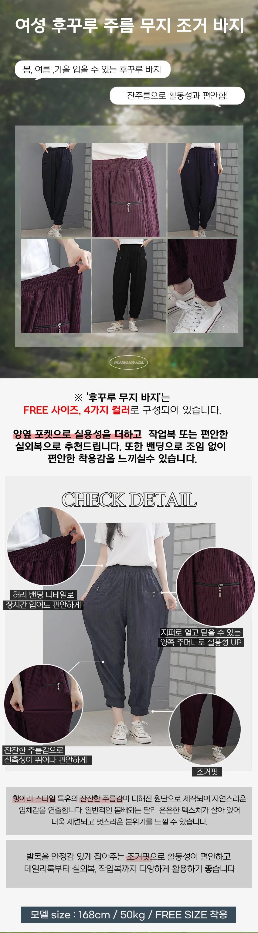 여성 후꾸루 바지 지퍼 봄 여름 가을 주머니 몸빼 데일리 추리닝 운동복 상세1