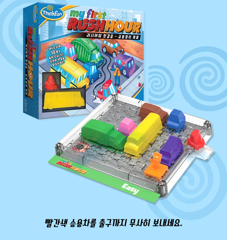 러시아워 보드게임 유아 초등학생 퍼즐게임 장난감 상세3