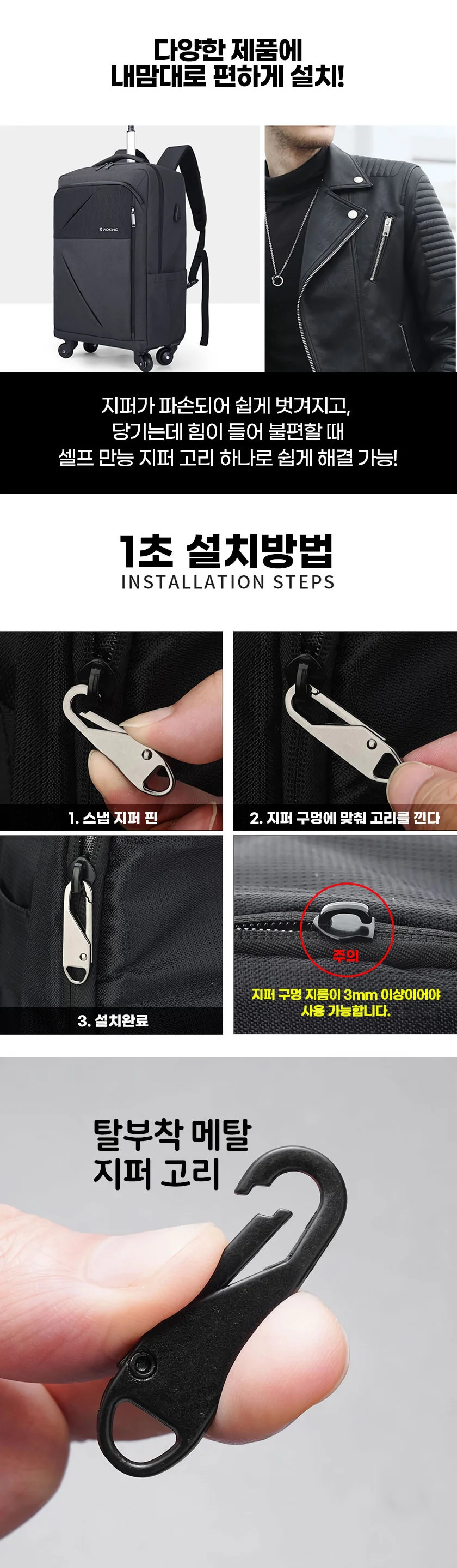 만능 지퍼 고리 작크 손잡이 수선 수리 8개세트 상세3