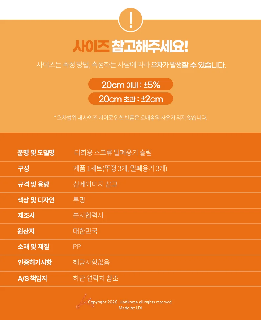 슬림 밀폐용기 다회용기 스크류밀폐용기 소분통 상세4