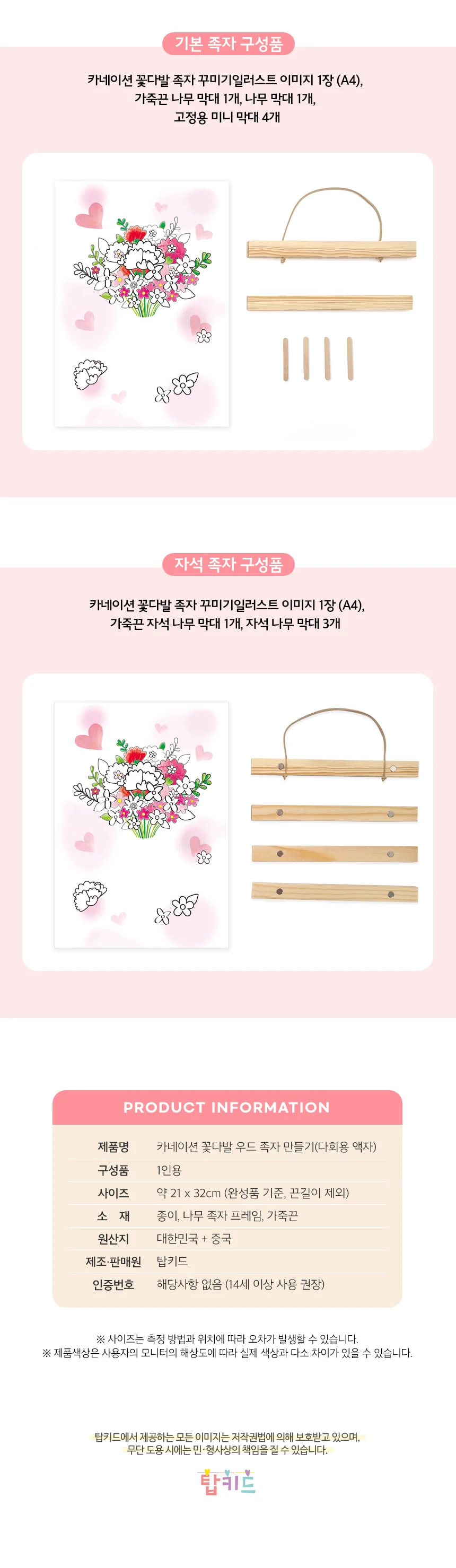 카네이션 꽃다발 우드 족자 만들기(기본족자) 상세7