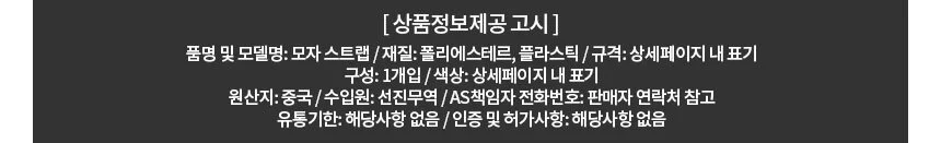 모자끈 모자 방풍 스트랩 상세2